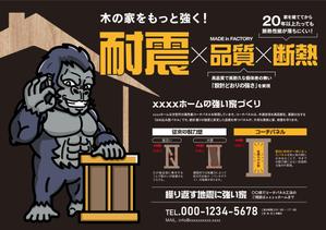 Chirara (chirara)さんの住宅建築会社　耐震のチラシへの提案