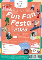 いずみち【michi】 (michi-izumichi)さんの地元子供・ご家族向けイベント「南えちぜん Fun Fan Festa 2023 」のポスターデザインへの提案