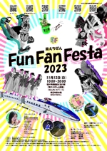 工房フリューリング (kobo-fruhling)さんの地元子供・ご家族向けイベント「南えちぜん Fun Fan Festa 2023 」のポスターデザインへの提案