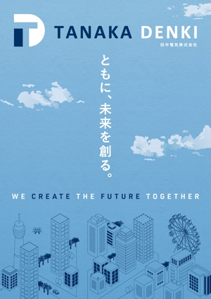 やもとテツヤ (yamoto_tetsuya)さんの田中電気株式会社の「会社のパンフレット」への提案