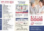 飯田 (Chiro_chiro)さんの老人ホーム紹介センター「キットカンパニー」のリーフレットデザインへの提案