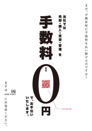 釜利屋 (pokeko724)さんのインパクトがあり、QRコードを読み込みたくなるチラシ作成への提案