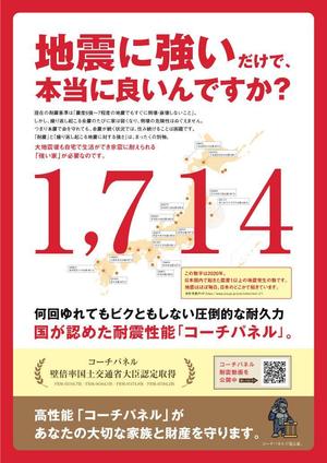 モリサダ (inoy)さんの住宅建築会社　耐震のチラシへの提案