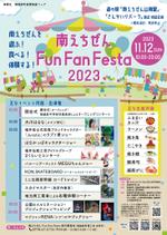 サイプる (prog__ram)さんの地元子供・ご家族向けイベント「南えちぜん Fun Fan Festa 2023 」のポスターデザインへの提案