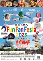 高石巧 (s_takaishi)さんの地元子供・ご家族向けイベント「南えちぜん Fun Fan Festa 2023 」のポスターデザインへの提案