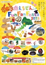 つくだりえ (tsukuko)さんの地元子供・ご家族向けイベント「南えちぜん Fun Fan Festa 2023 」のポスターデザインへの提案