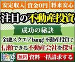 hitomi (niji69)さんの「不動産投資」資料請求サービスのバナー制作依頼への提案