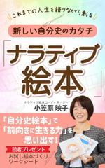 mihoko (mihoko4725)さんの「自分史絵本」に関する電子書籍の表紙デザインへの提案