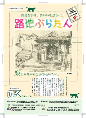 マルモトイヅミ (IzumiMarumoto)さんの『路地ぶらたん』フライヤーへの提案