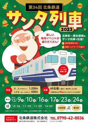 Ray_design (gamken)さんの北条鉄道「サンタ列車」チラシへの提案