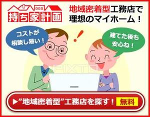 WYSiWYG Design (wysiwyg_design)さんの家を建てたい人のための資料請求サービスサイト「持ち家計画」のバナー制作依頼への提案