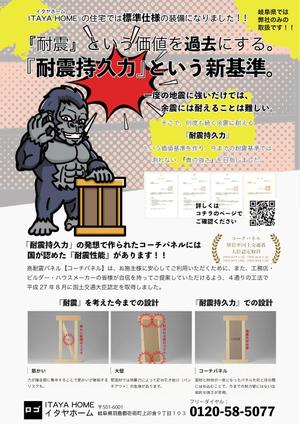 吉田圭太 (keita_yoshida)さんの住宅建築会社　耐震のチラシへの提案
