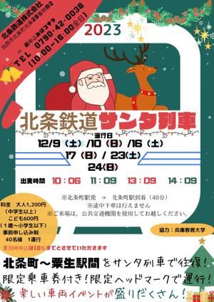 shizukunokoさんの北条鉄道「サンタ列車」チラシへの提案