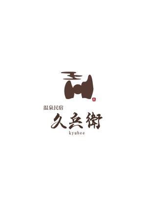 MINORI (minori-17)さんの「温泉民宿　久兵衛」のロゴへの提案