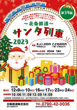 駿 (syuninu)さんの北条鉄道「サンタ列車」チラシへの提案