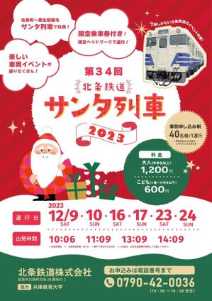 nnk\_design (nnk_design0828)さんの北条鉄道「サンタ列車」チラシへの提案