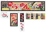 aki-aya (aki-aya)さんの新規オープンらーめん屋の看板デザインのご依頼への提案