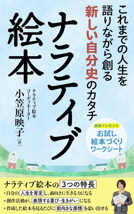 m-kimura5 (m-kimura5)さんの「自分史絵本」に関する電子書籍の表紙デザインへの提案