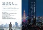飯田 (Chiro_chiro)さんの地主向けコンサルティング会社の会社パンフレットへの提案