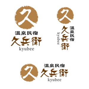 tainda18 (1811955)さんの「温泉民宿　久兵衛」のロゴへの提案