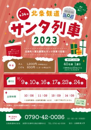 綱親（つなちか） (Tsunachika36)さんの北条鉄道「サンタ列車」チラシへの提案