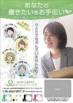 pataphysique. (5d8b0c91c9934)さんの【障がい福祉施設の新規利用者募集のチラシ・継続あり】障害福祉に関するチラシへの提案
