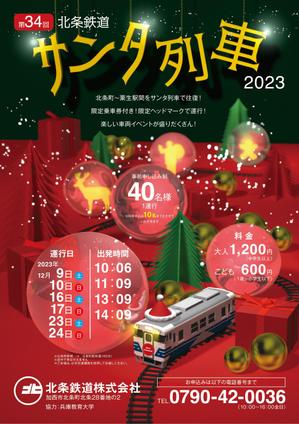 f_okamoto (CYF01735)さんの北条鉄道「サンタ列車」チラシへの提案
