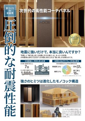 syuuyo (syuuyo)さんの住宅建築会社　耐震のチラシへの提案