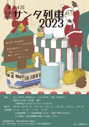 ネーカー (go_to_aka)さんの北条鉄道「サンタ列車」チラシへの提案