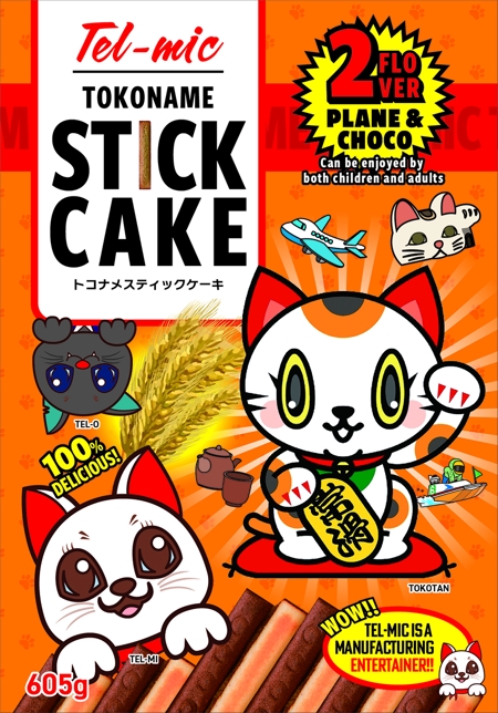 半田中央印刷株式会社 (handa-oda)さんの鉄工所プロデュースのお菓子（スティックケーキ）の包装紙デザイン・商品名への提案
