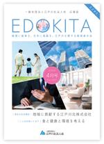 Hi-Hiro (Hi-Hiro)さんの地域団体の広報誌『EDOKITA』表紙デザインベース作成依頼への提案