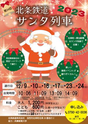 toi (toi888)さんの北条鉄道「サンタ列車」チラシへの提案