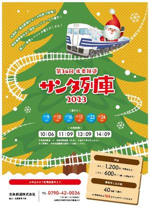 takeshima-saoriさんの北条鉄道「サンタ列車」チラシへの提案