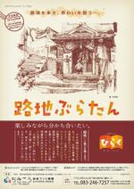 mail-order-designさんの『路地ぶらたん』フライヤーへの提案