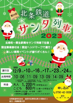 toi (toi888)さんの北条鉄道「サンタ列車」チラシへの提案