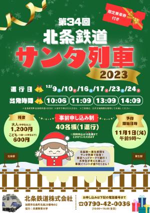 pii_design (mnbf29)さんの北条鉄道「サンタ列車」チラシへの提案