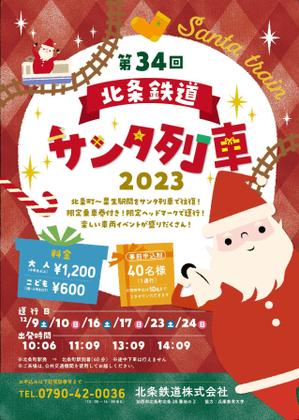 デザインナチュリネ_グラフィックデザイン (erinen_design)さんの北条鉄道「サンタ列車」チラシへの提案