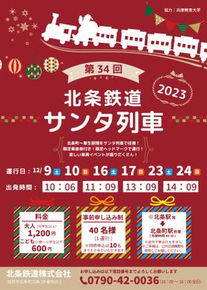 リグアス株式会社 ()さんの北条鉄道「サンタ列車」チラシへの提案