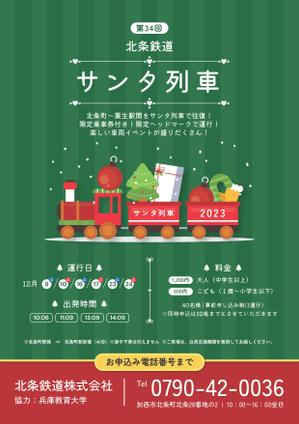 somi (somisomi)さんの北条鉄道「サンタ列車」チラシへの提案