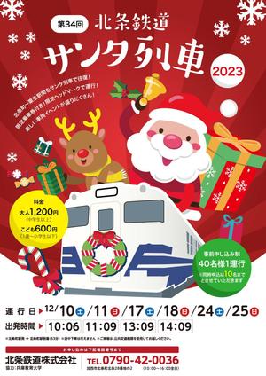 nkj (nkjhrs)さんの北条鉄道「サンタ列車」チラシへの提案