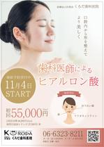 asari (asari04)さんの歯科医院で行うヒアルロン酸 宣伝チラシの作成への提案