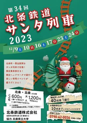 タテイワ ダイチ (lychi316)さんの北条鉄道「サンタ列車」チラシへの提案
