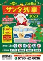 あやか (ayakan)さんの北条鉄道「サンタ列車」チラシへの提案