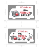 はるのひ (harunohi)さんの不在時に宅配BOX利用を促す　サインシートデザインの作成（マグネット）への提案
