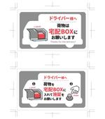 はるのひ (harunohi)さんの不在時に宅配BOX利用を促す　サインシートデザインの作成（マグネット）への提案