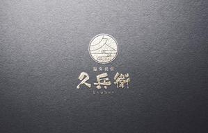 conii.Design (conii88)さんの「温泉民宿　久兵衛」のロゴへの提案