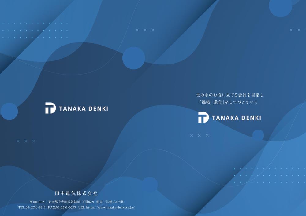 TANAKADENKI_leaflet_0-8.jpg