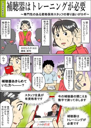 杜のまんが舎 (QPMAN)さんの医療機関HPに掲載する内視鏡検査の説明漫画ページの依頼への提案