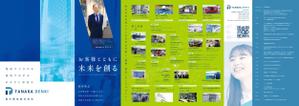 patoone (patoone)さんの田中電気株式会社の「会社のパンフレット」への提案