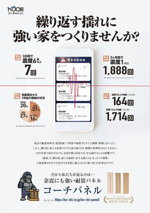 design_K　 (T-kawaguchi)さんの住宅建築会社　耐震のチラシへの提案